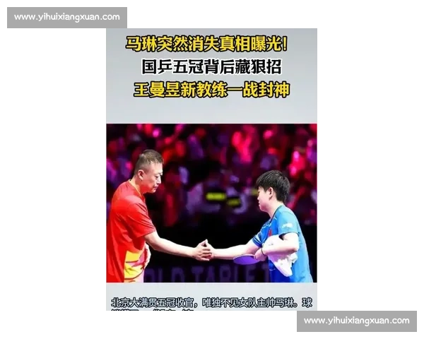 国乒横滨出征！马琳重返教练组，王曼昱状态回暖，王楚钦压力拉满，孙颖莎遗憾缺席